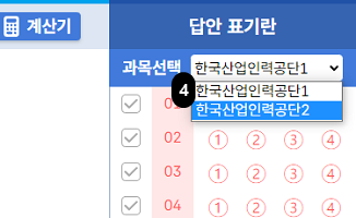 문제풀이연습 과목 선택