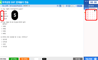 문제풀이연습 답안 선택