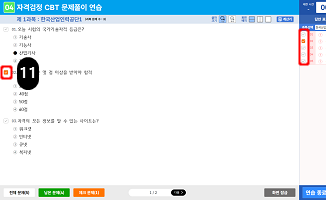 문제풀이연습 문제 체크