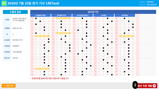 답안제출 확인 이미지