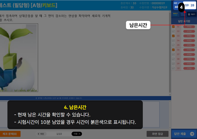메뉴설명 남은시간