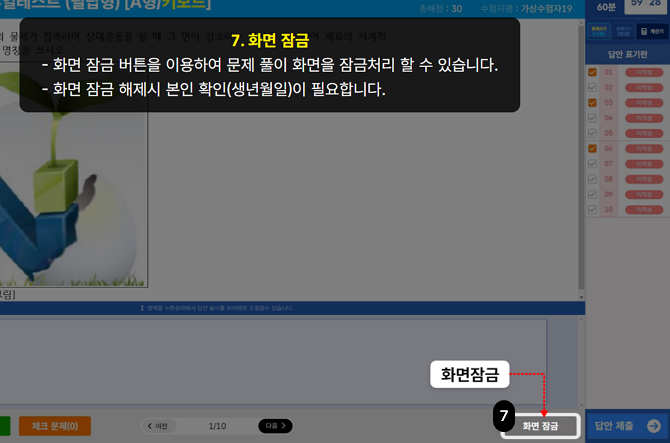 메뉴설명 화면잠금