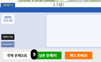 문제풀이연습 남은 문제 확인 이미지