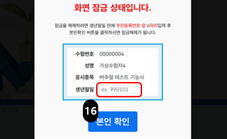 문제풀이연습 화면잠금 해제 이미지