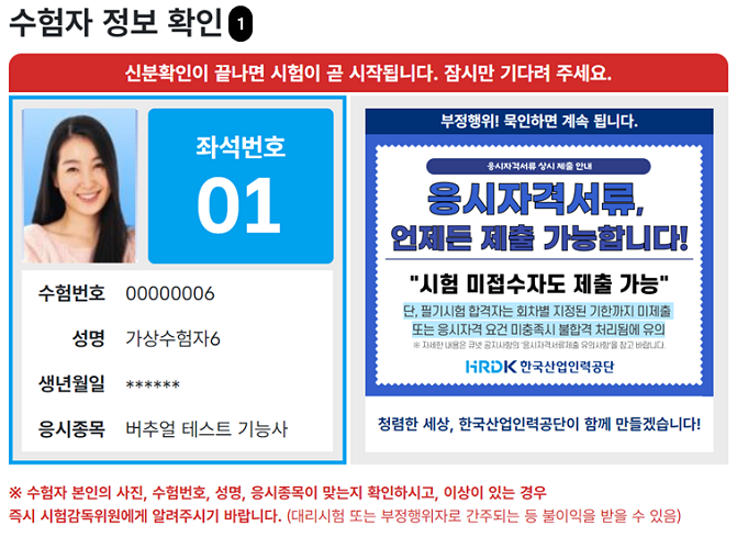 수험자 정보확인 안내 이미지