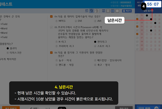 메뉴설명 남은시간
