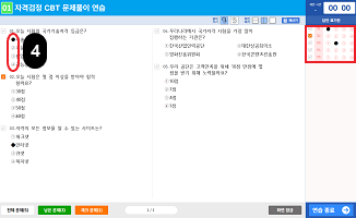 문제풀이연습 답안 선택