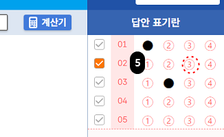 문제풀이연습 답안 표기란 답안 변경