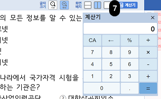 문제풀이연습 계산기 사용