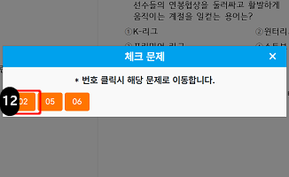 문제풀이연습 체크 문제 이동