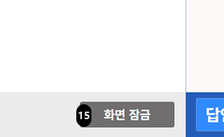 문제풀이연습 화면잠금