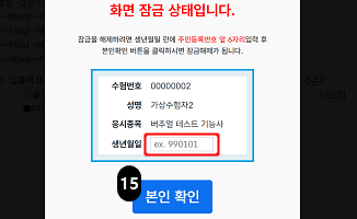 문제풀이연습 화면잠금 해제