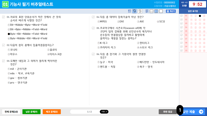 답안제출 표기방법 이미지