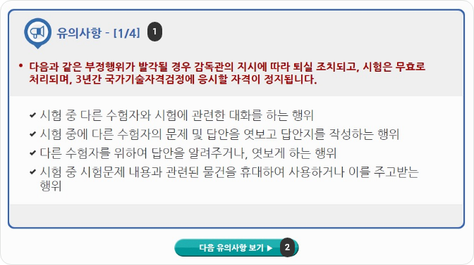 유의사항 안내 이미지