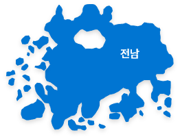 전남