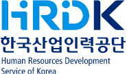 한국산업인력공단-HUMAN RESOURCES DEVELOPMENT SERVICE OF KOREA